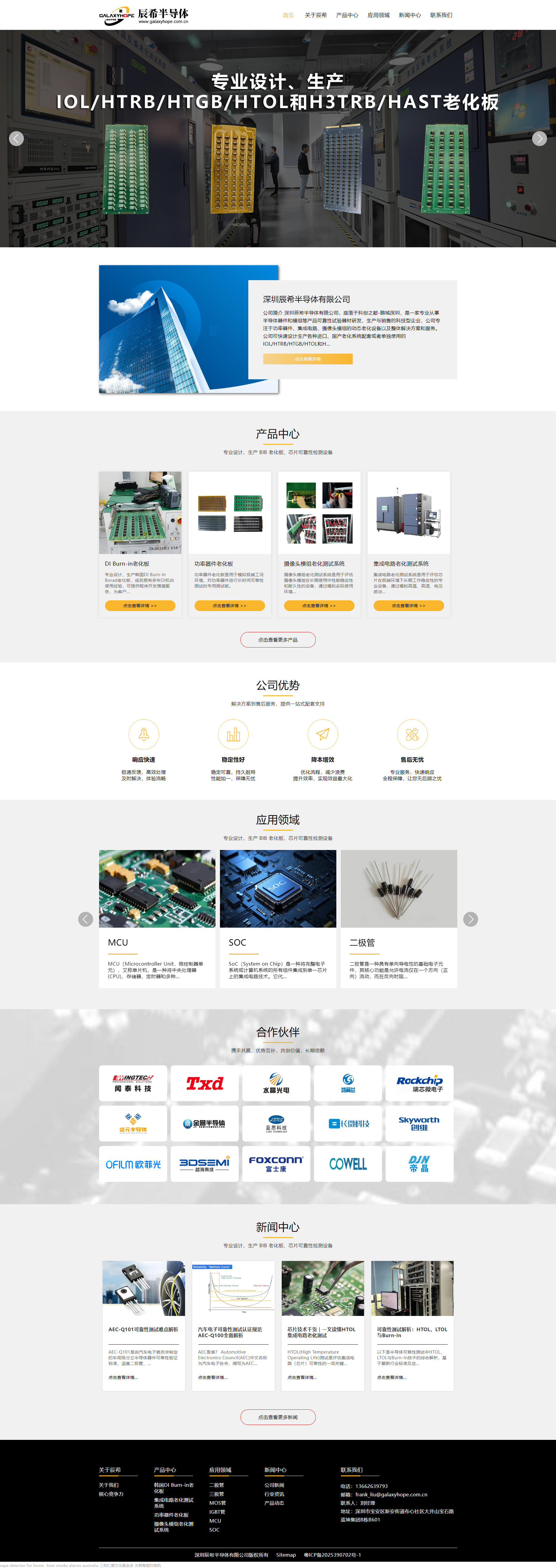 深圳辰希半导体有限公司网站设计首页效果图-深圳易捷网站建设公司