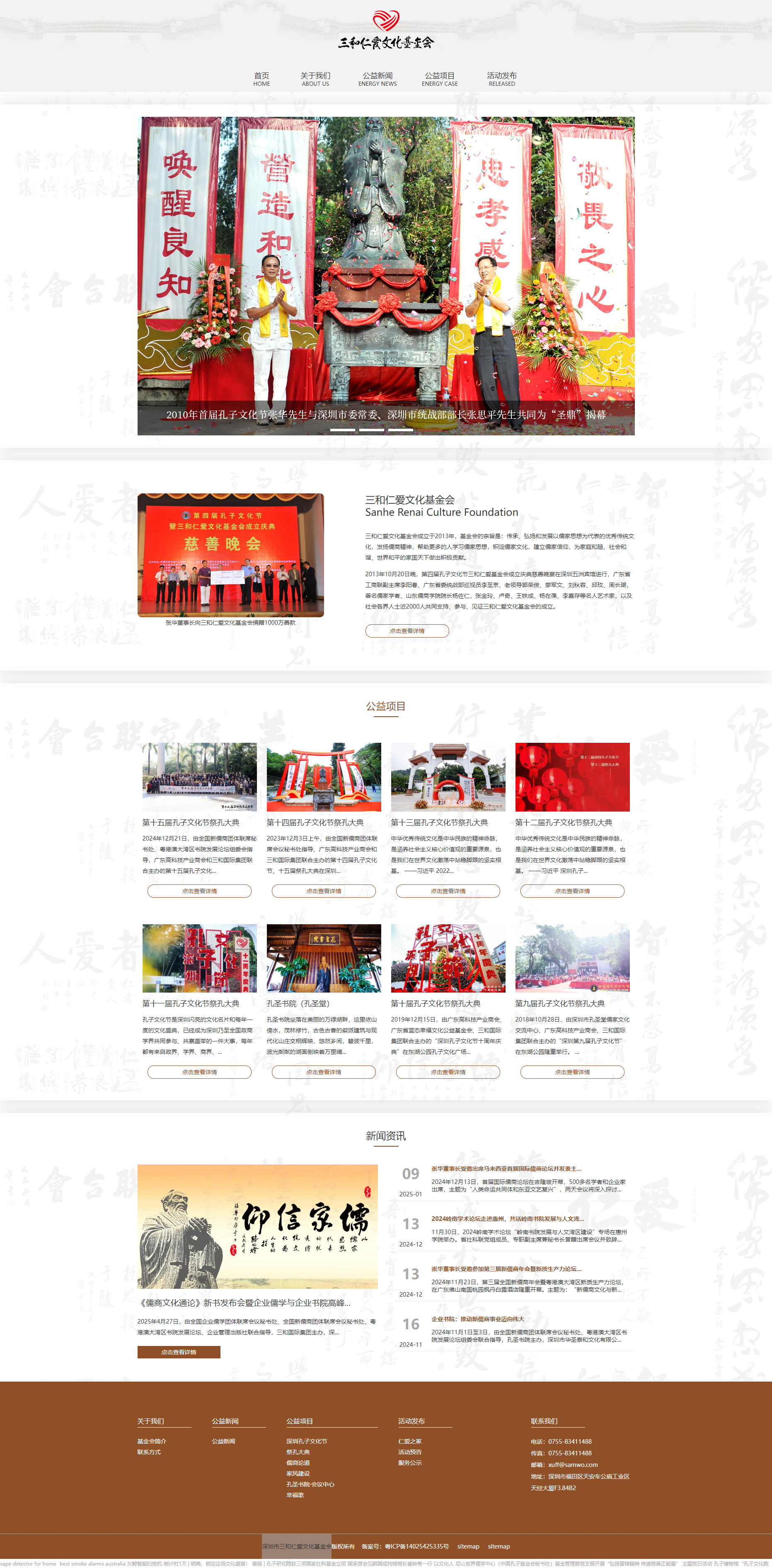 深圳市三和仁爱文化基金会官网首页设计效果图-深圳易捷网站建设公司