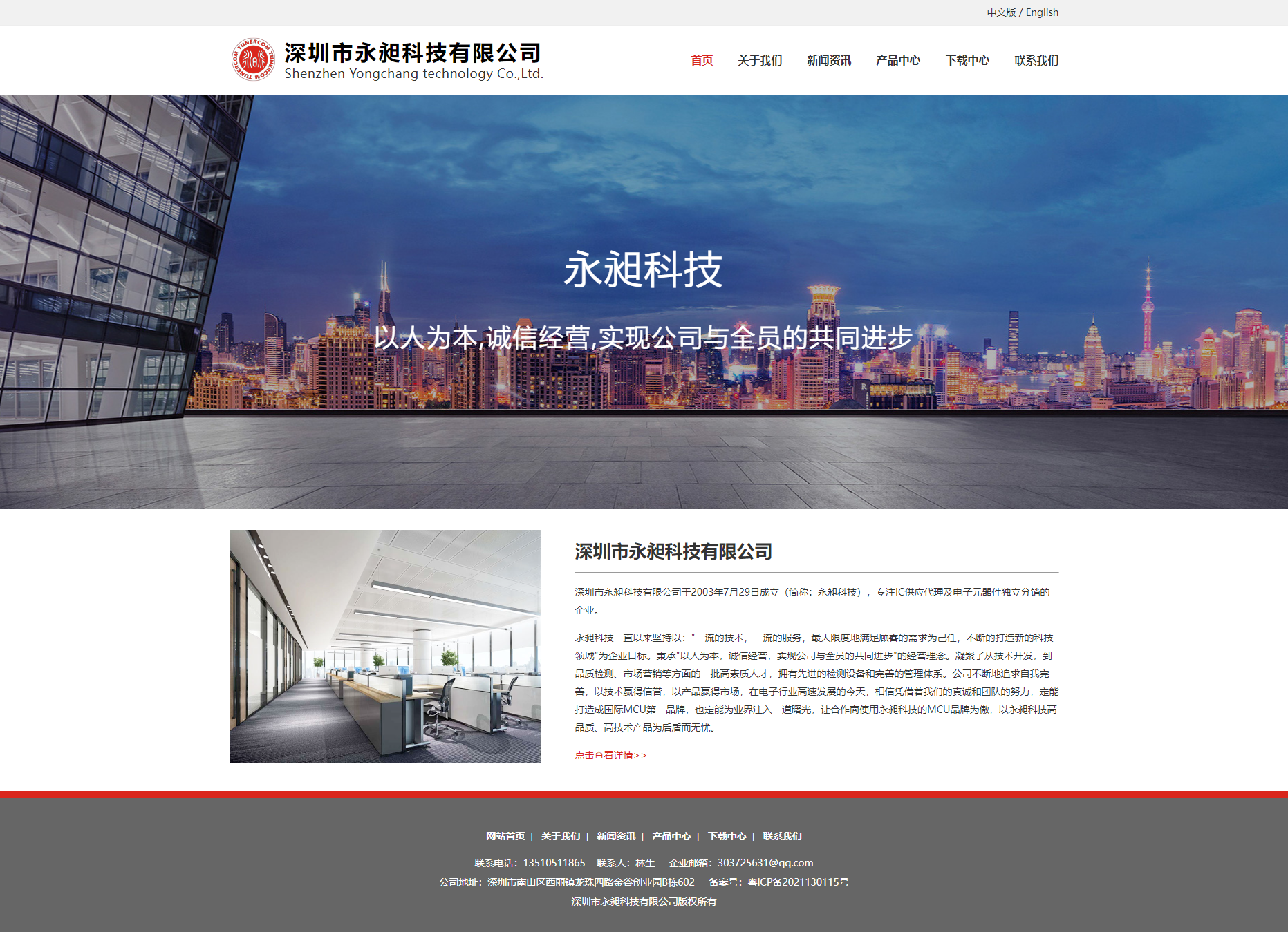 深圳市永昶科技有限公司企业网站设计首页效果图-深圳易捷网站建设公司